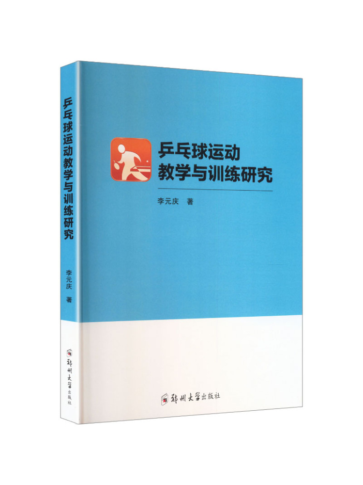 Table Tennis In Chinese - 卓球スポーツの指導とトレーニングに関する研究書「Book-Winshare」