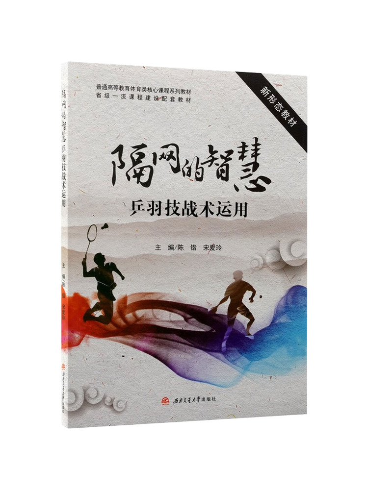 Table Tennis In Chinese - ブックウィンシェア ネットワークの知恵 卓球とバドミントンの技術と戦術の応用
