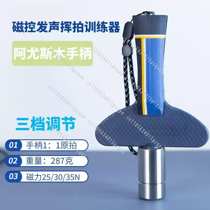 Table Tennis Trainer - 磁気制御式サウンド卓球スイング強度トレーナー