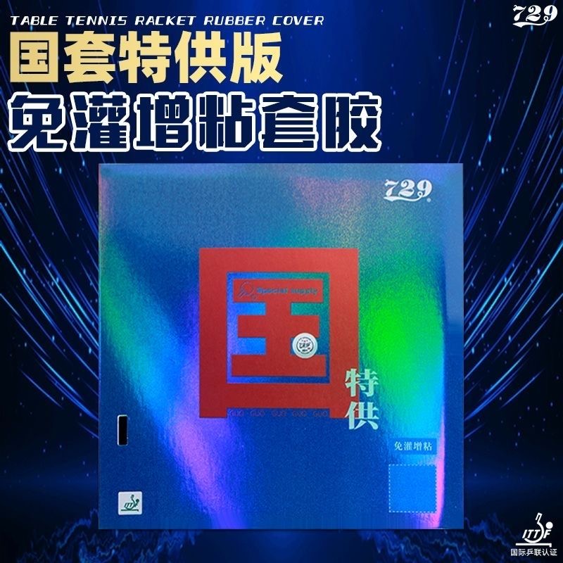 友情729バトル2国家青スポンジ卓球ラバー (スーパー選択) - Table Tennis Grip Tape のレビューと価格