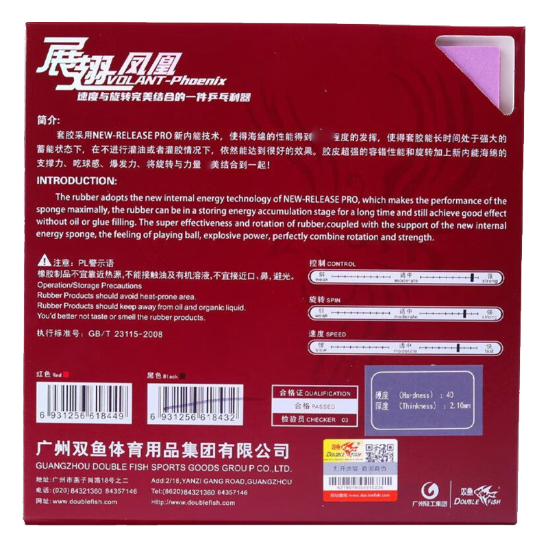 ダブルフィッシュ Volant Phoenix 卓球ラバー粘 - Table Tennis In Chinese のレビューと価格